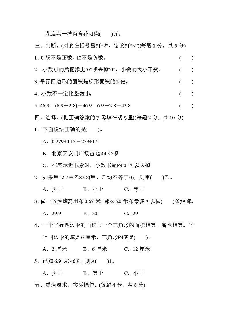 2021年苏教版小学数学五年级上册期末测试卷01(含答案)第3页