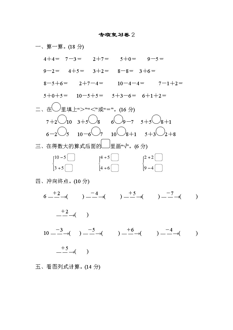 2021年苏教版小学数学一年级上册 期末专项复习卷02(含答案)第1页