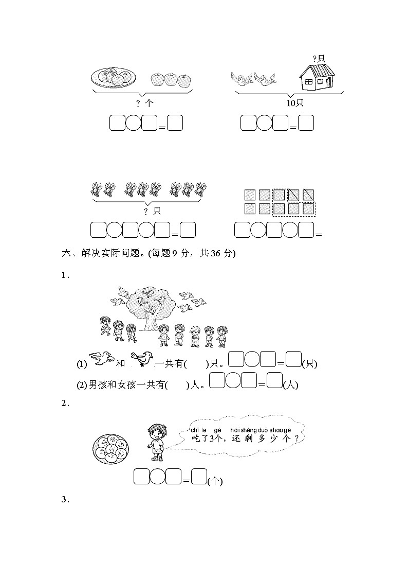 2021年苏教版小学数学一年级上册 期末专项复习卷02(含答案)第2页