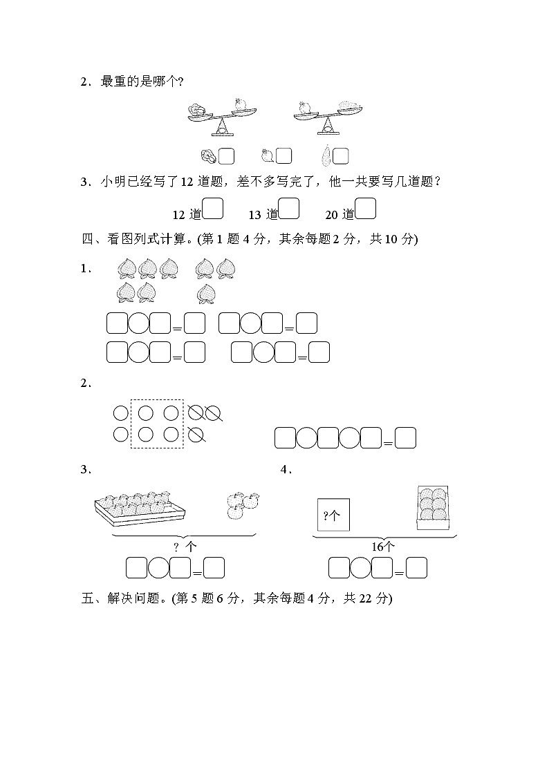 2021年苏教版小学数学一年级上册期末测试卷07(含答案)03