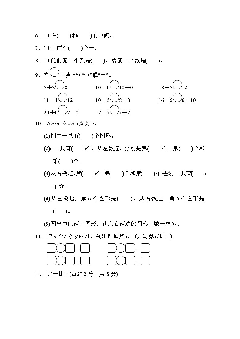 2021年苏教版小学数学一年级上册期末测试卷09(含答案)第2页