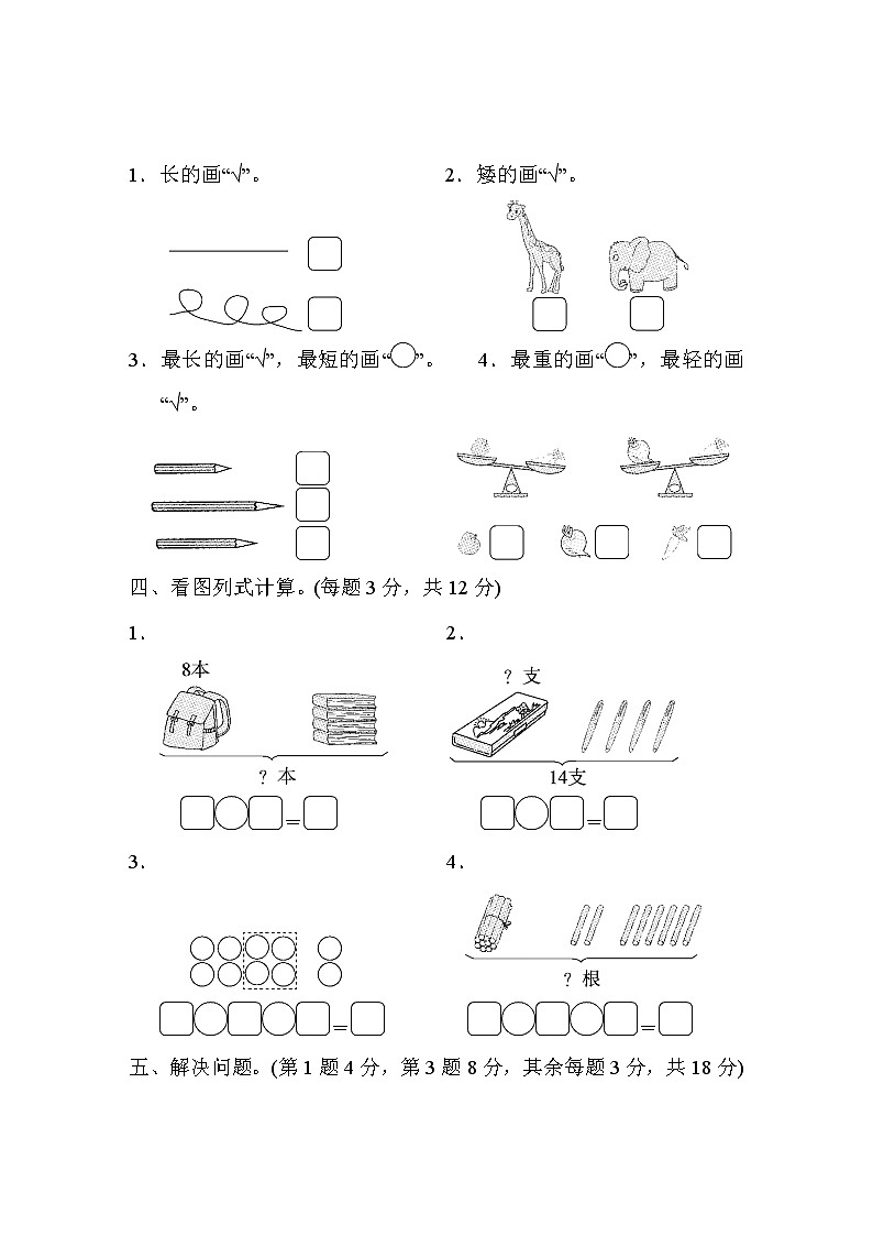 2021年苏教版小学数学一年级上册期末测试卷09(含答案)第3页