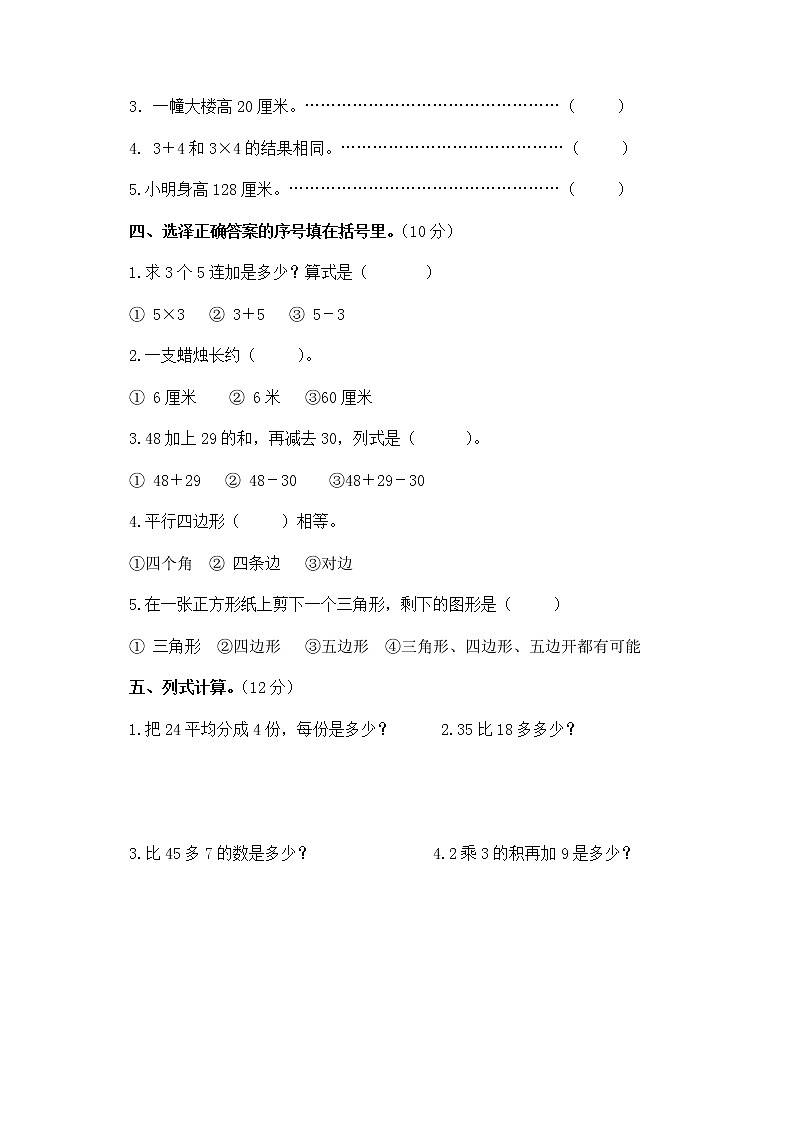 2021年苏教版小学数学二年级上册期末测试卷23(无答案)第2页