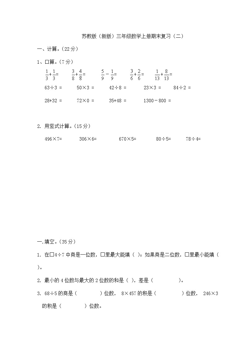 2021年苏教版小学数学三年级上册期末复习卷02(无答案)01