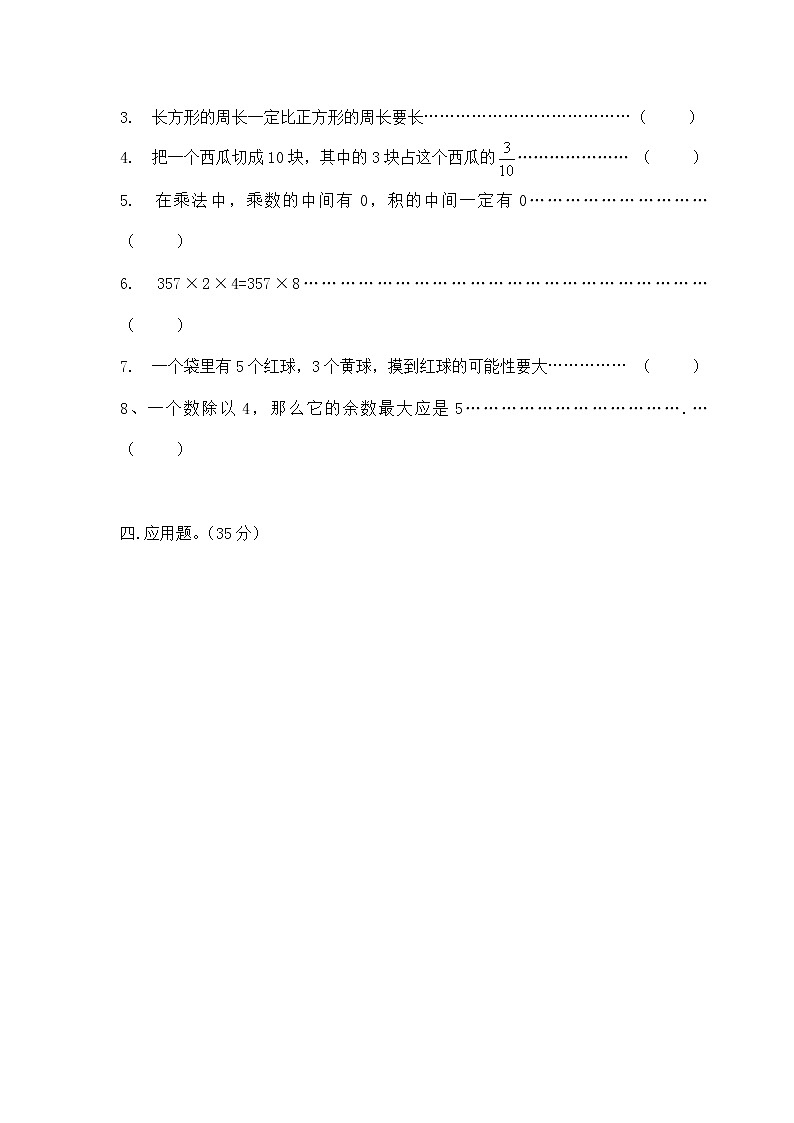 2021年苏教版小学数学三年级上册期末复习卷02(无答案)03