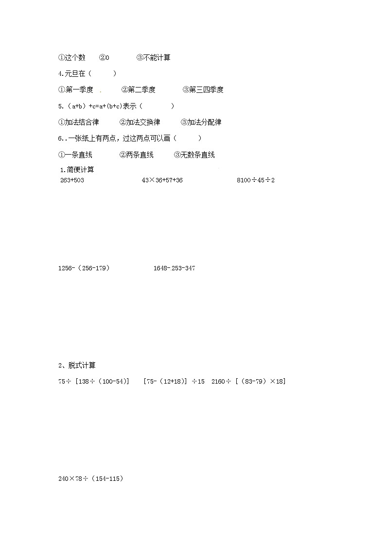2021年苏教版小学数学四年级上册期末测试卷01(无答案)第2页