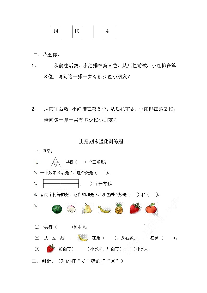 2021年苏教版小学数学一年级上册期末复习卷10(无答案)第2页