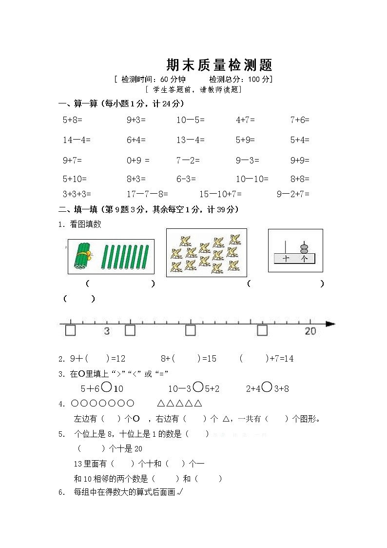 2021年苏教版小学数学一年级上册期末复习卷22(无答案)第1页