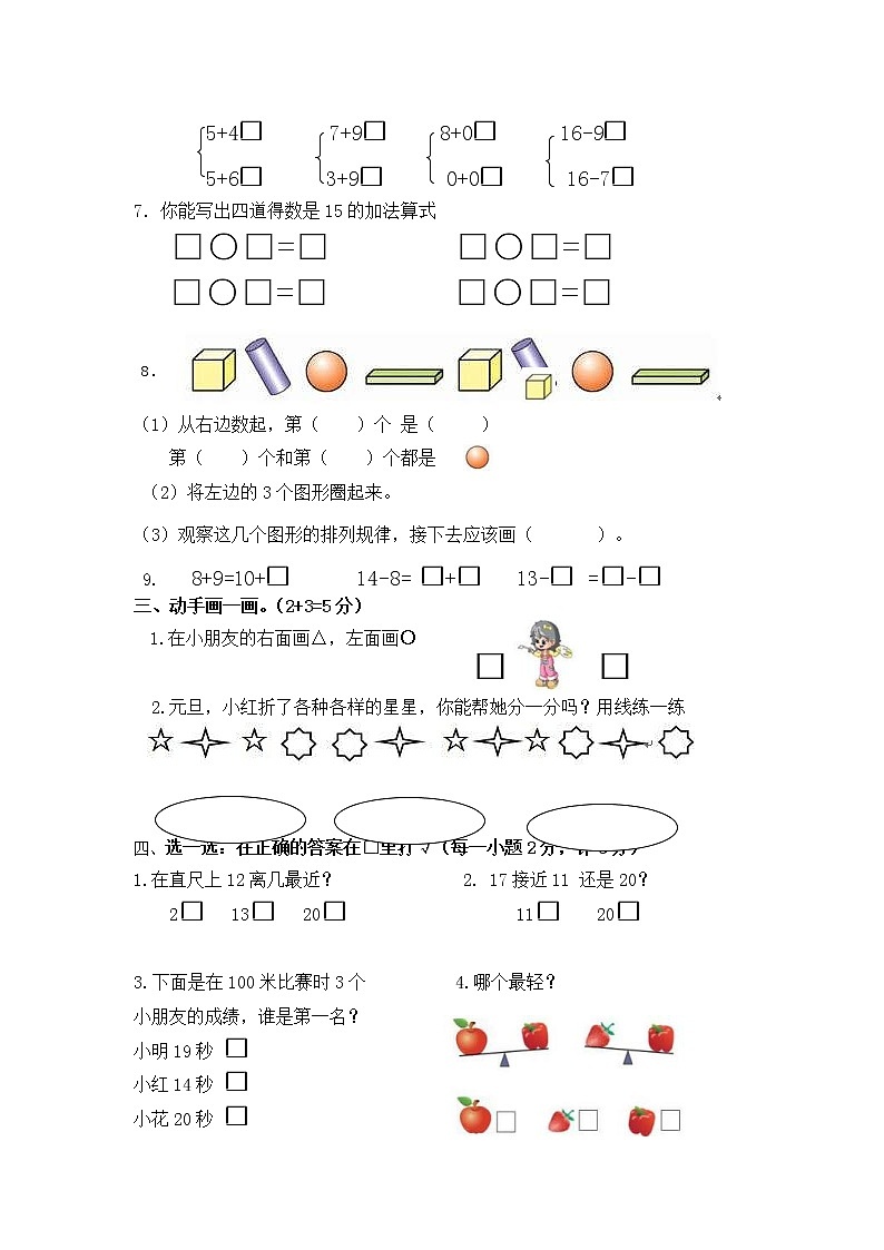 2021年苏教版小学数学一年级上册期末复习卷22(无答案)第2页