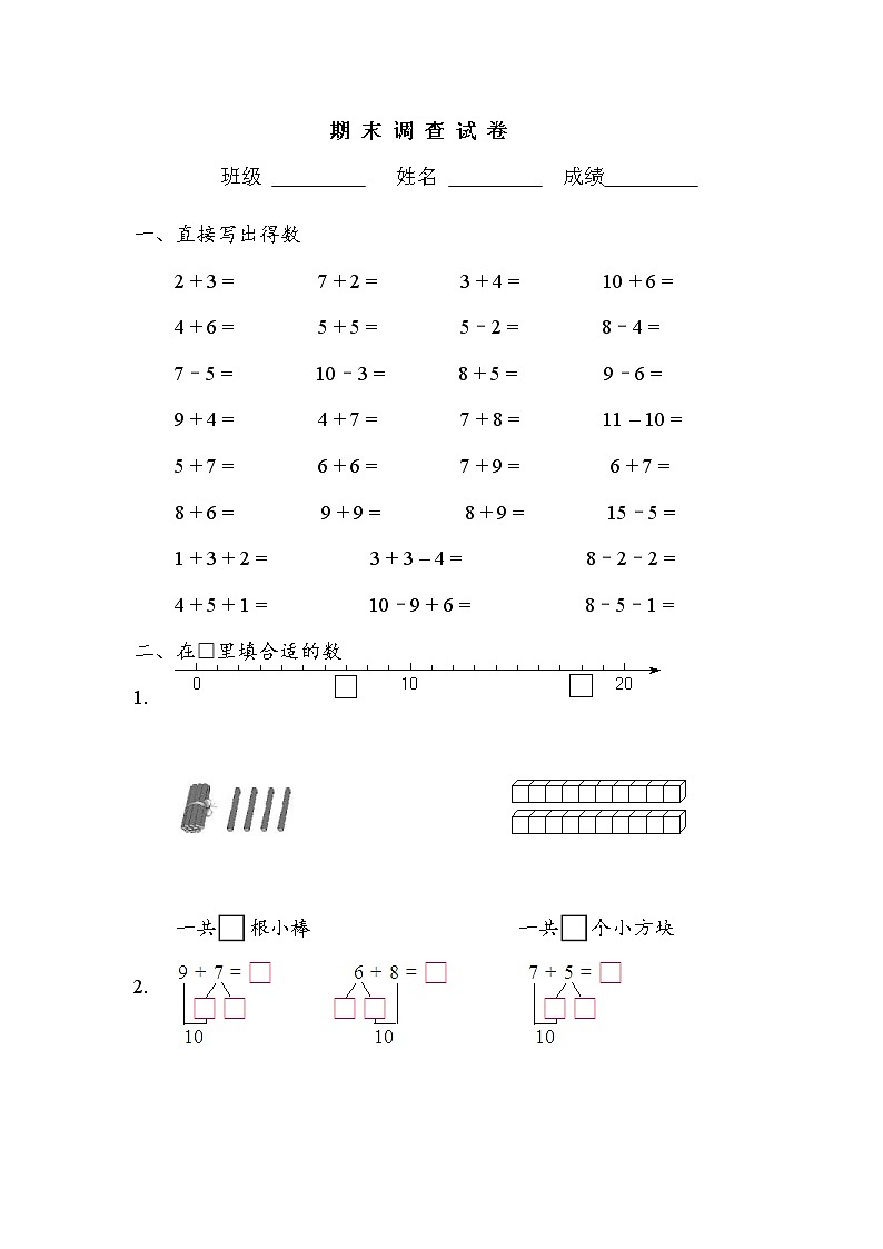 2021年苏教版小学数学一年级上册期末复习卷21(无答案)第1页