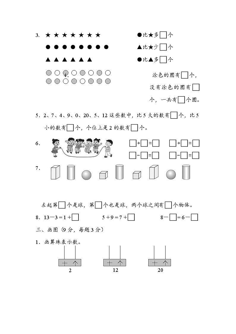 2021年苏教版小学数学一年级上册期末复习卷21(无答案)第2页