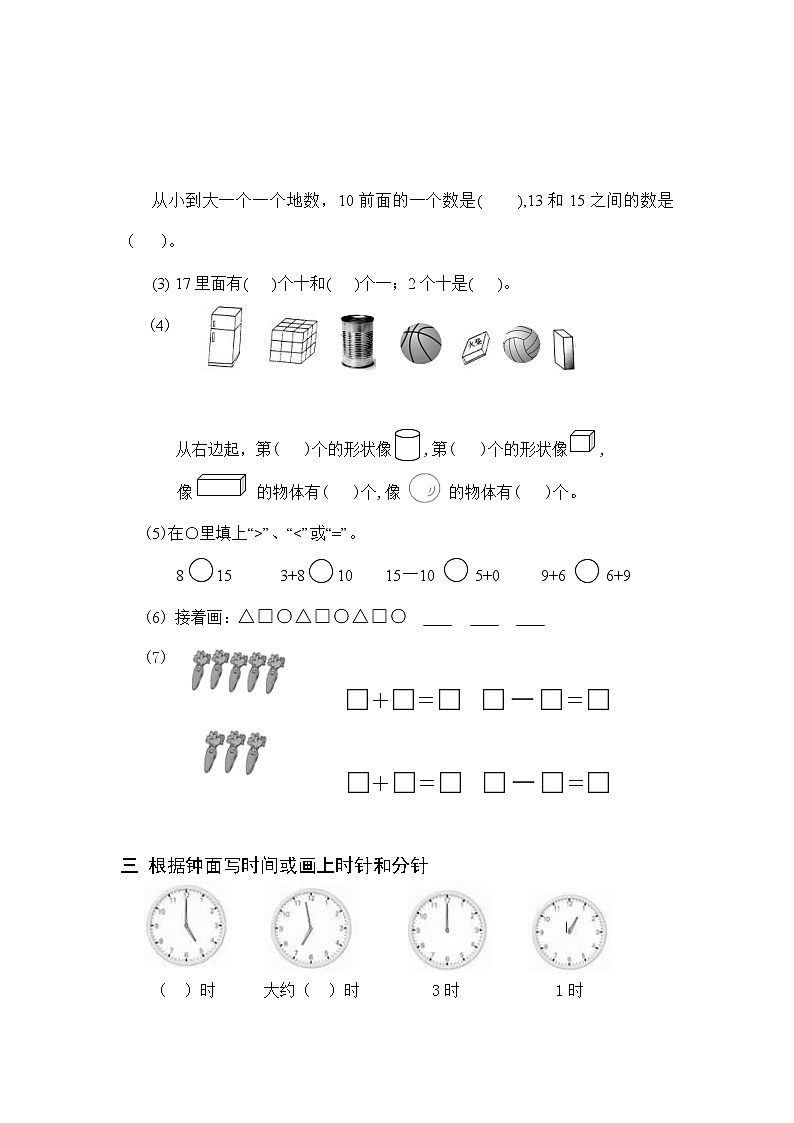 2021年苏教版小学数学一年级上册期末复习卷04(无答案)第2页