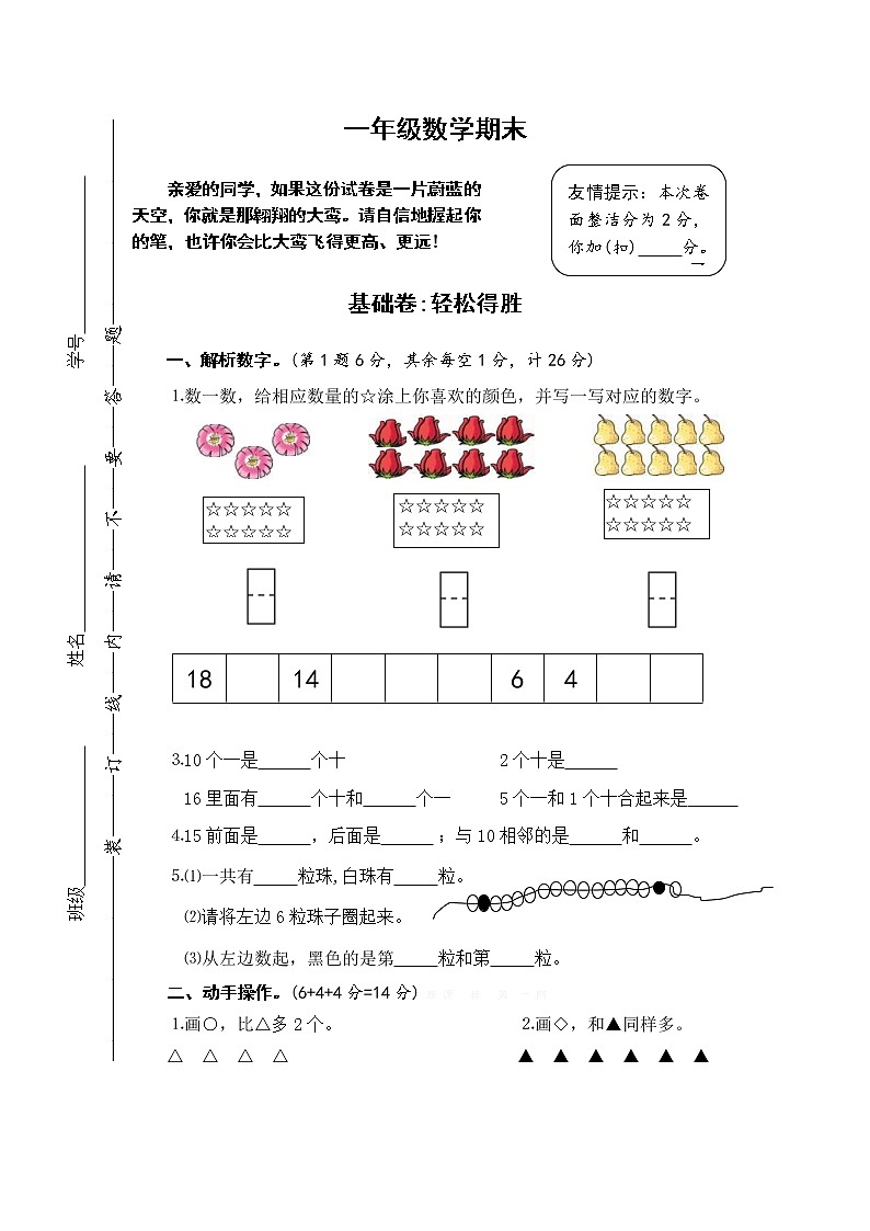 2021年苏教版小学数学一年级上册期末复习卷07(无答案)01