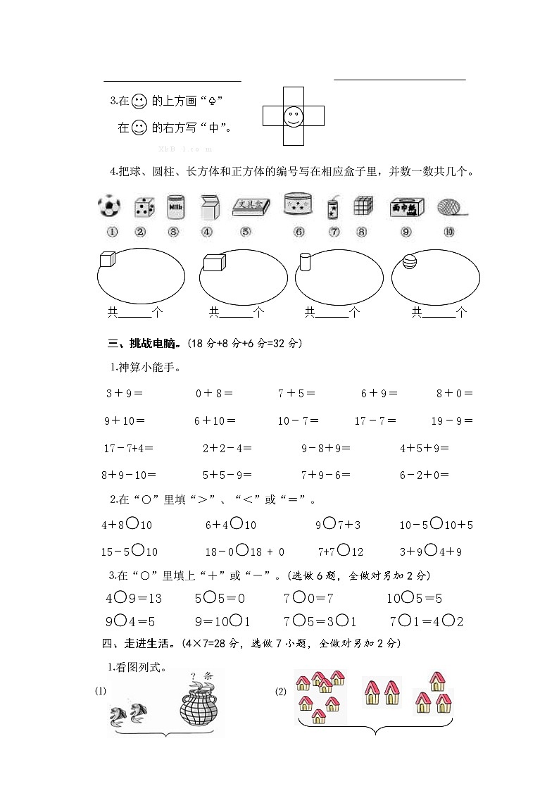 2021年苏教版小学数学一年级上册期末复习卷07(无答案)02