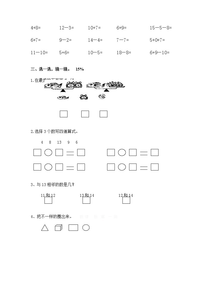 2021年苏教版小学数学一年级上册期末复习卷17(无答案)第2页