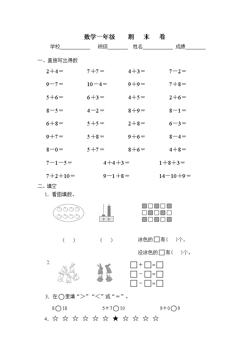 2021年苏教版小学数学一年级上册期末复习卷03(无答案)第1页
