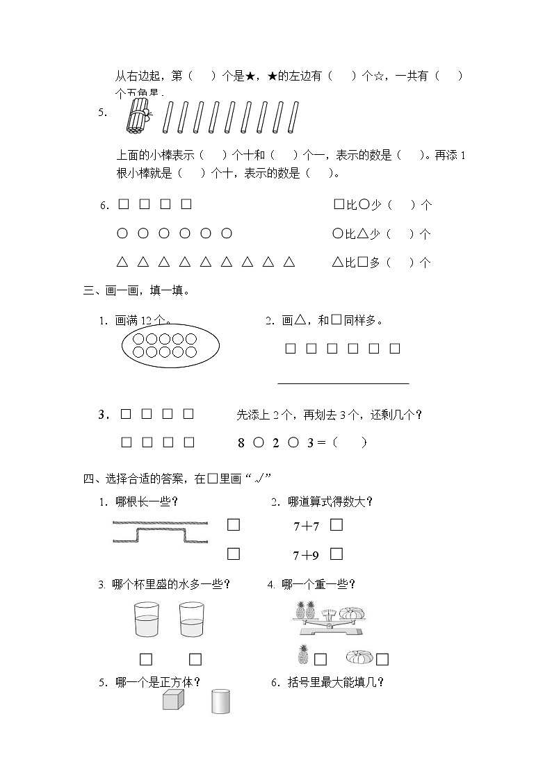 2021年苏教版小学数学一年级上册期末复习卷03(无答案)第2页
