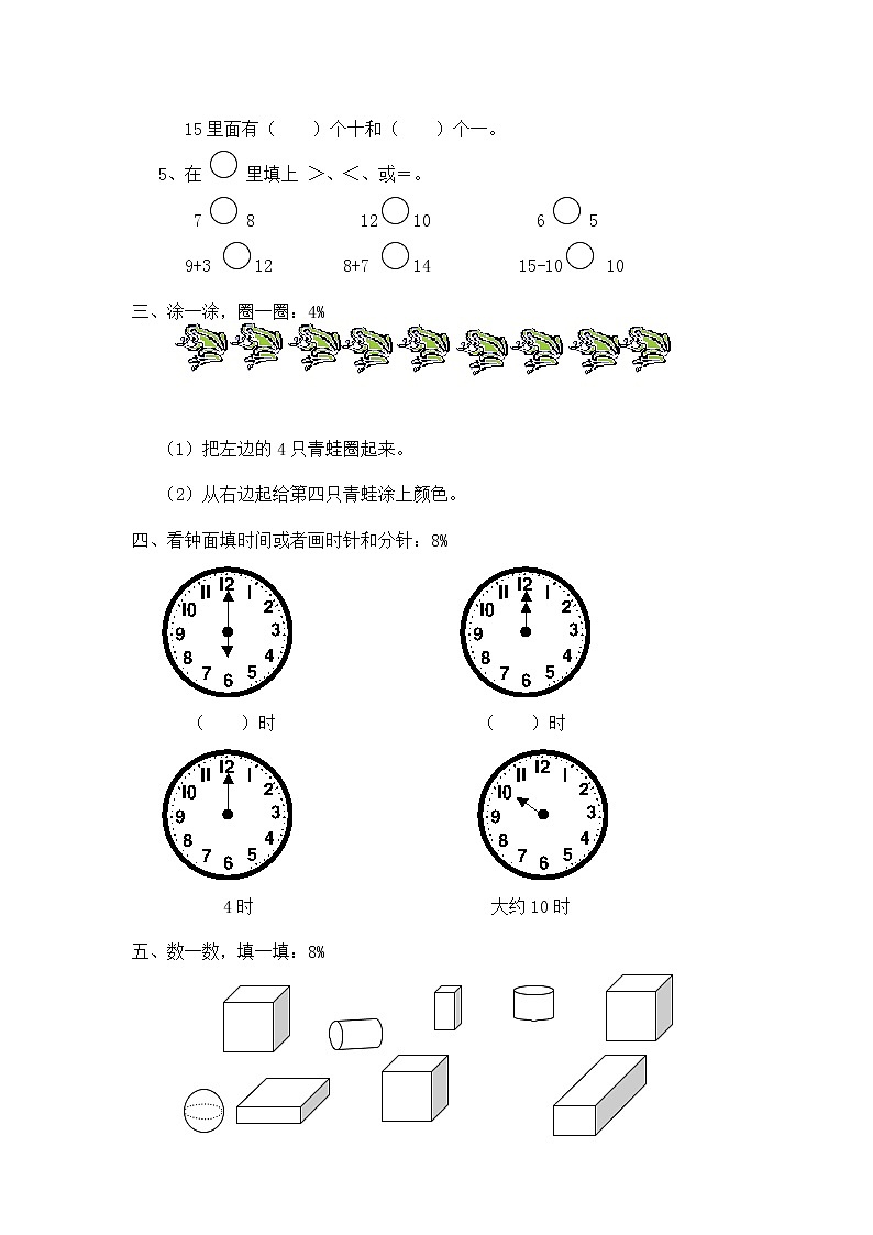 2021年苏教版小学数学一年级上册期末复习卷13(无答案)第2页