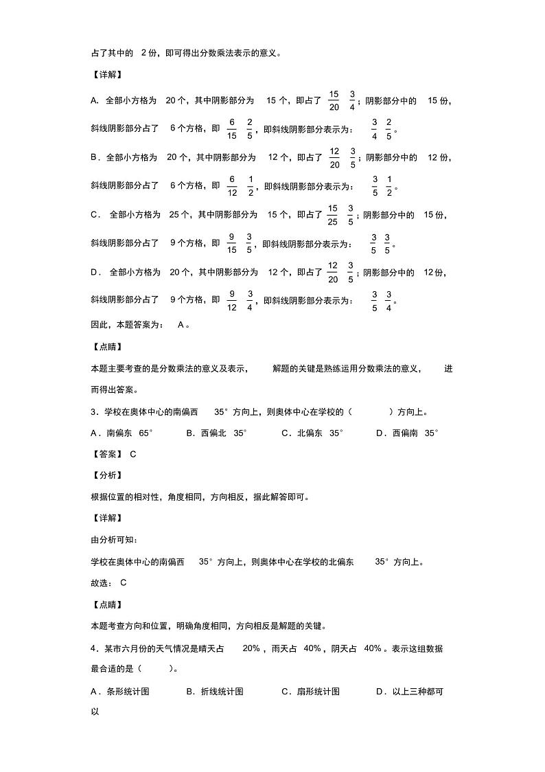 2020-2021学年福建省福州市鼓楼区人教版六年级上册期末测试数学试卷(含答案解析)第2页