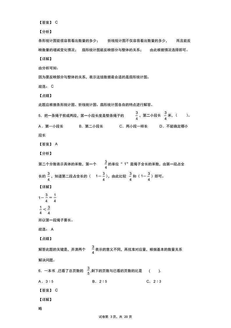 2020-2021学年福建省福州市鼓楼区人教版六年级上册期末测试数学试卷(含答案解析)第3页