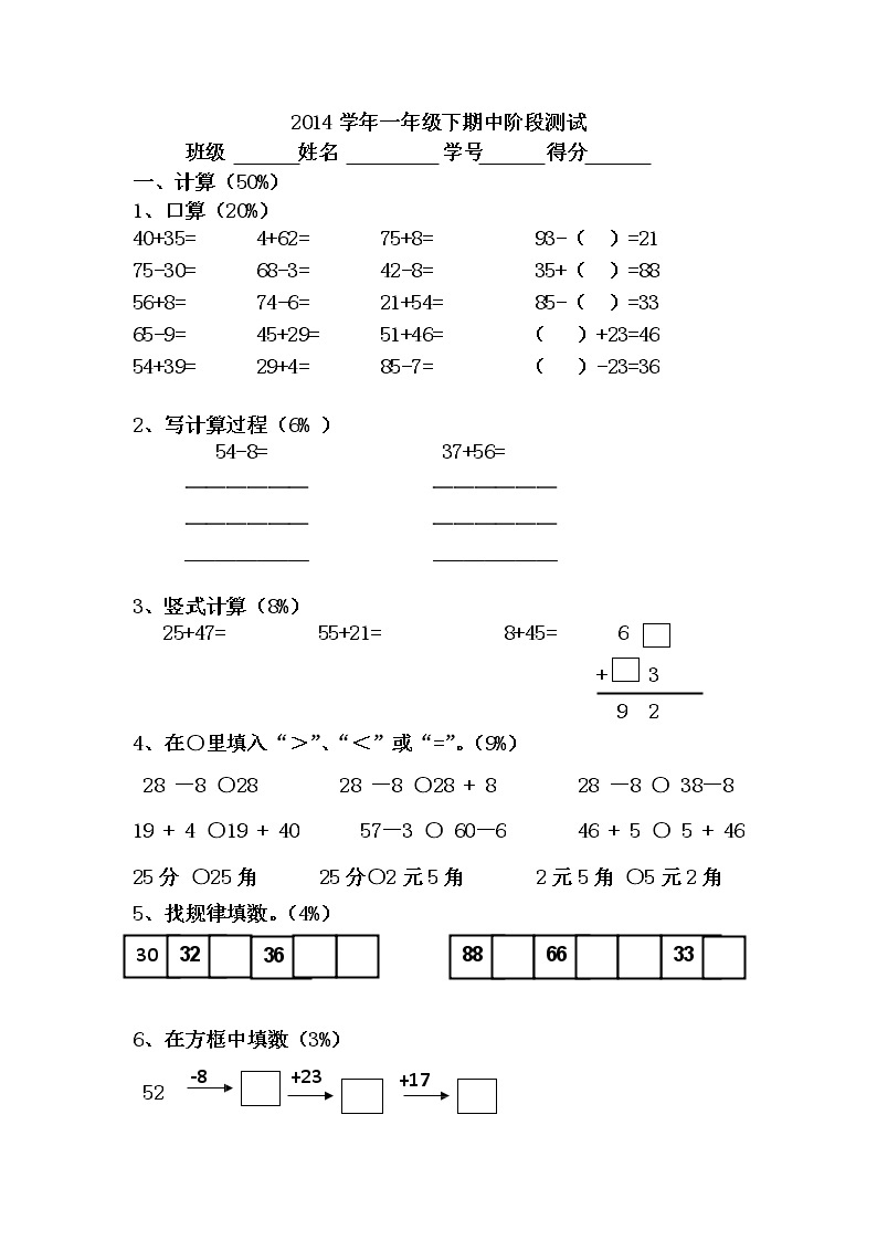 （沪教版）一年级数学下册期中阶段测试01