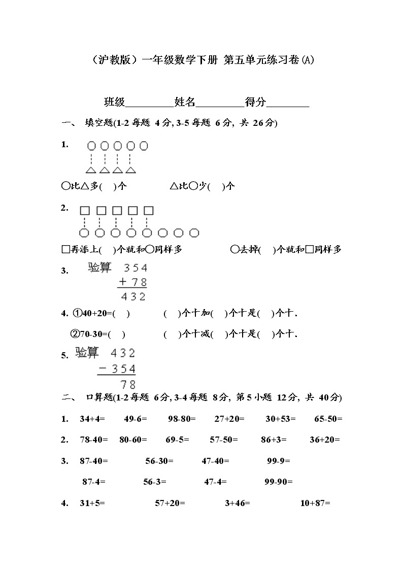 （沪教版）一年级数学下册期末复习 第五单元练习卷(A)01