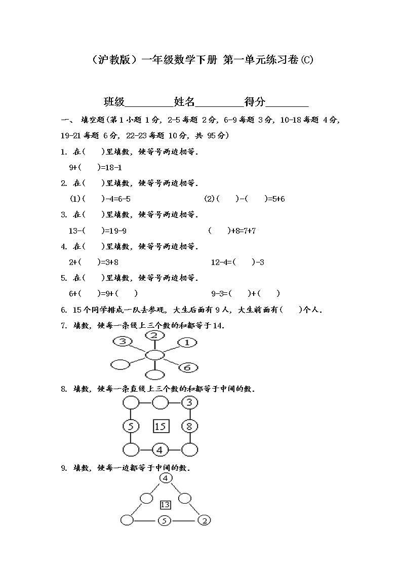 (沪教版)一年级数学下册期末复习 第一单元练习卷(C)01