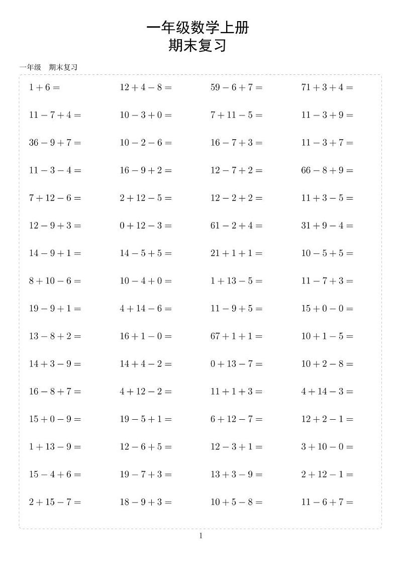 一年级数学上册期末复习10000题(无答案)第1页