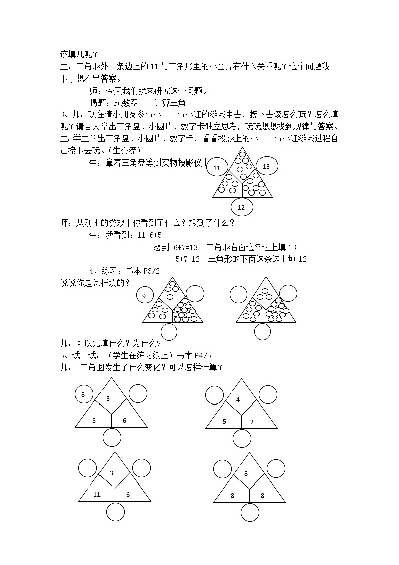 【沪教版五年制】一年级下册第一单元 计算游戏 教案02