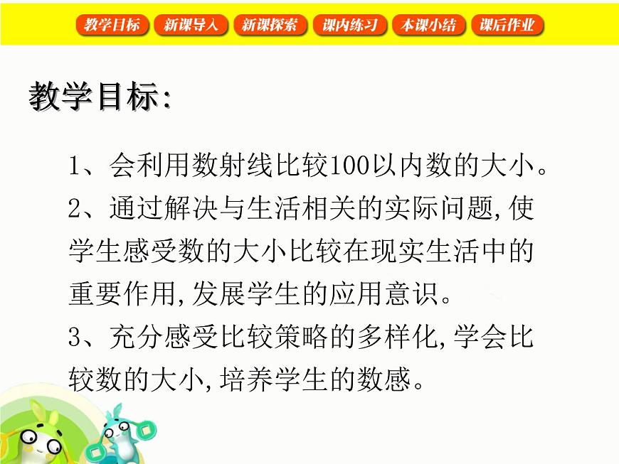 【滬教版五年制】一年級下冊第二單元  百以內(nèi)數(shù)的大小比較 課件第2頁