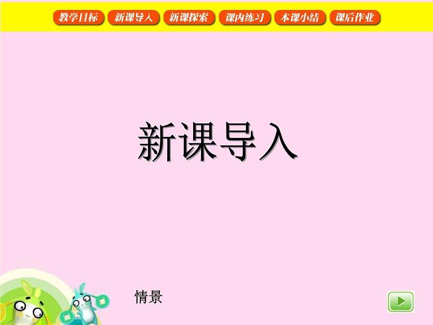 【滬教版五年制】一年級下冊第二單元  百以內(nèi)數(shù)的大小比較 課件第3頁