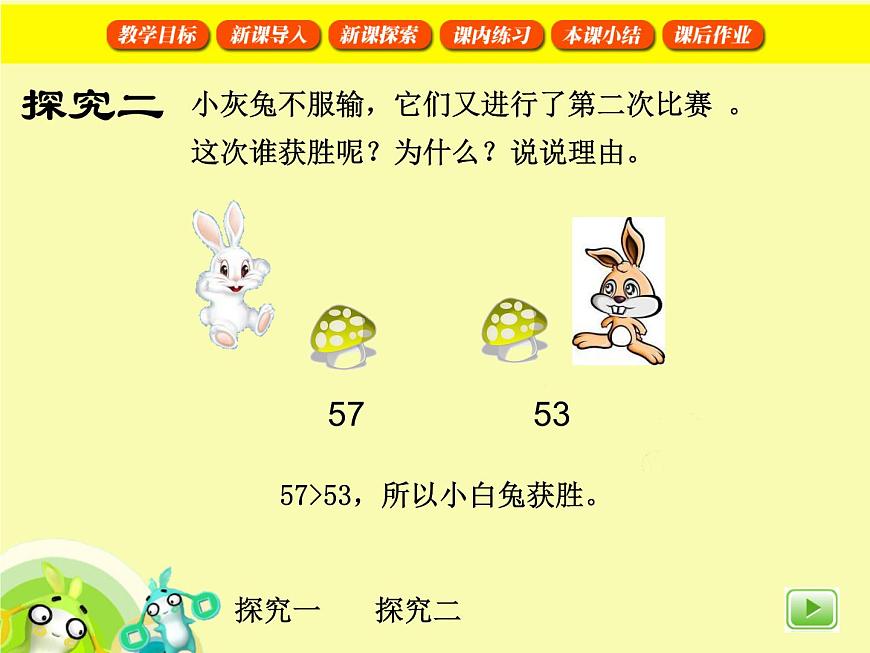【滬教版五年制】一年級下冊第二單元  百以內(nèi)數(shù)的大小比較 課件第7頁