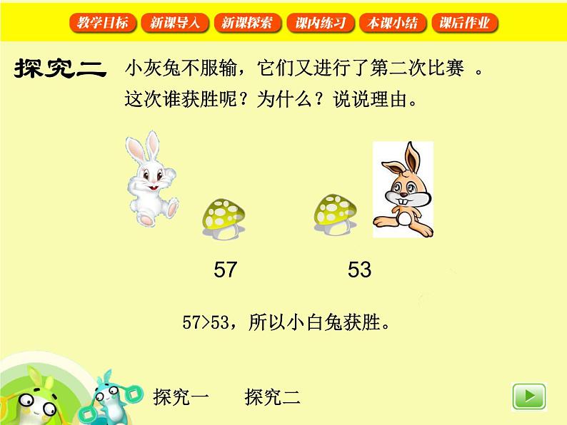 【沪教版五年制】一年级下册第二单元 百以内数的大小比较 课件07