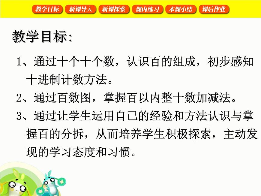 【滬教版五年制】一年級(jí)下冊(cè)第二單元  認(rèn)識(shí)100 課件第2頁