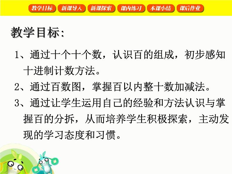 【沪教版五年制】一年级下册第二单元 认识100 课件02