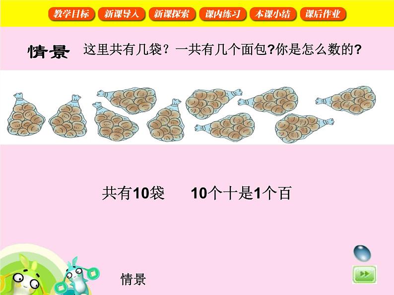 【沪教版五年制】一年级下册第二单元 认识100 课件05