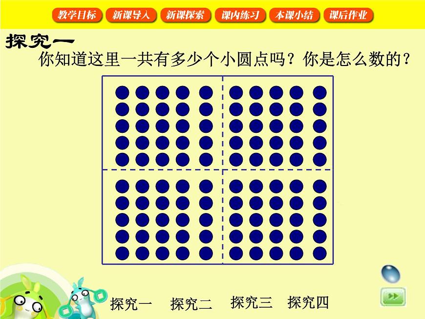 【滬教版五年制】一年級(jí)下冊(cè)第二單元  認(rèn)識(shí)100 課件第8頁