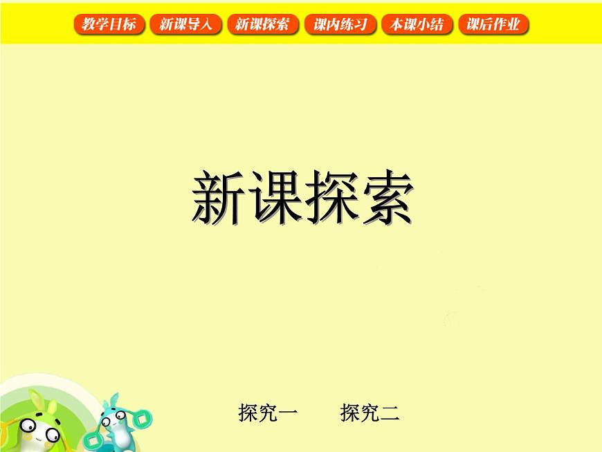 【滬教版五年制】一年級下冊第二單元  小練習(xí)（1） 課件第5頁