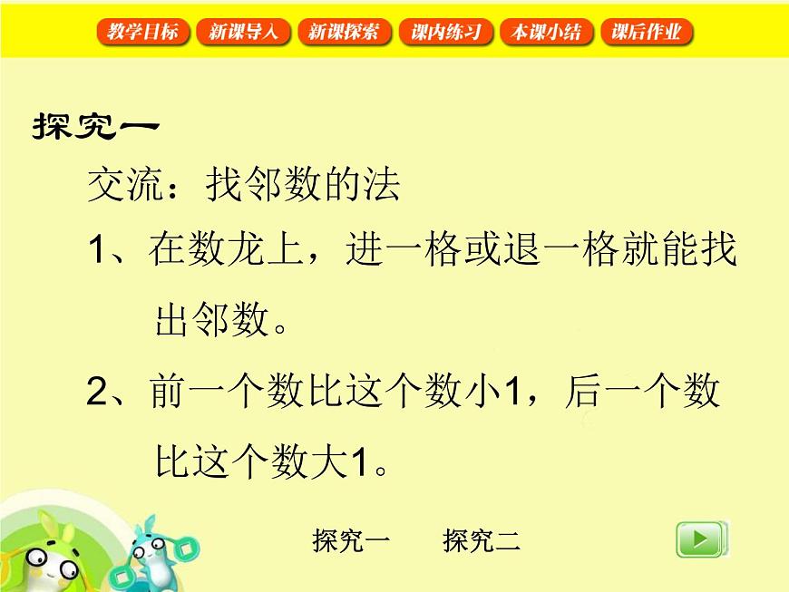 【滬教版五年制】一年級下冊第二單元  小練習(xí)（1） 課件第7頁