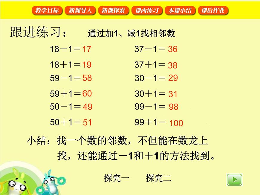 【滬教版五年制】一年級下冊第二單元  小練習(xí)（1） 課件第8頁