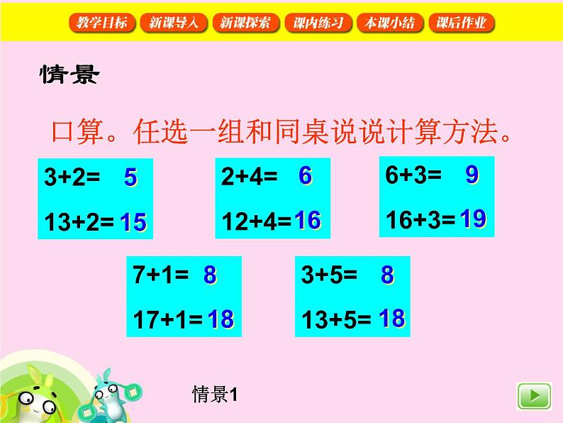 【沪教版五年制】一年级下册第四单元 两位数加减一位数1 课件04