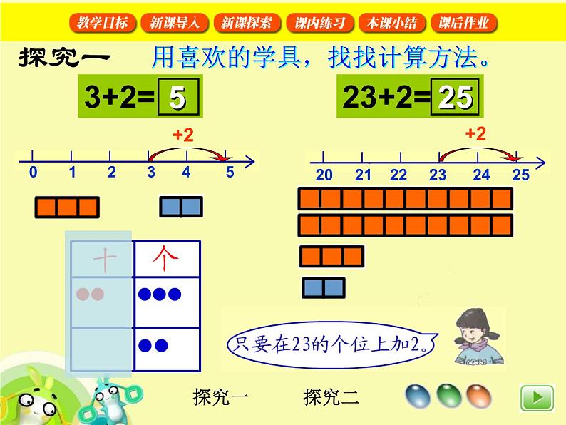 【沪教版五年制】一年级下册第四单元 两位数加减一位数1 课件06