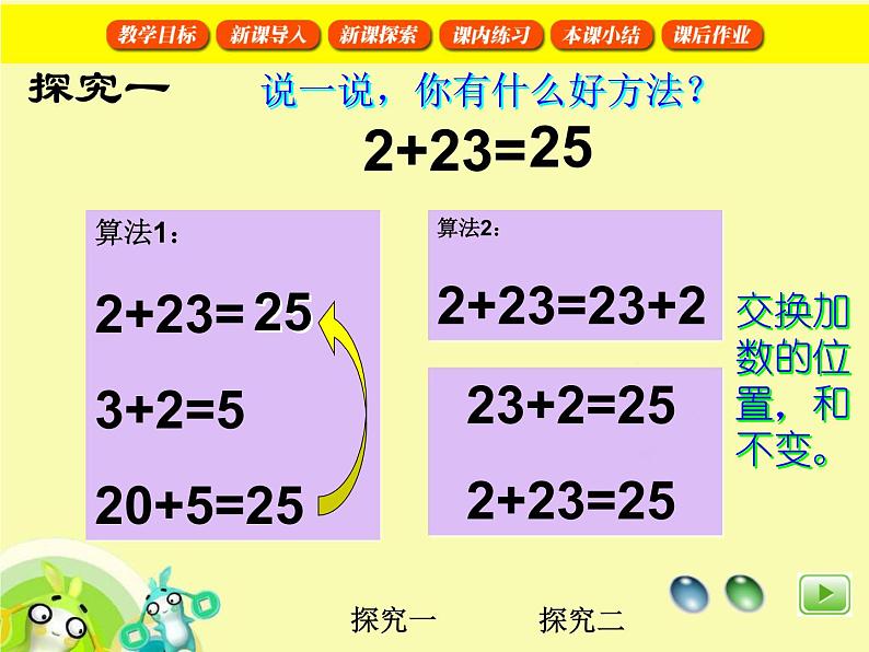 【沪教版五年制】一年级下册第四单元 两位数加减一位数1 课件08