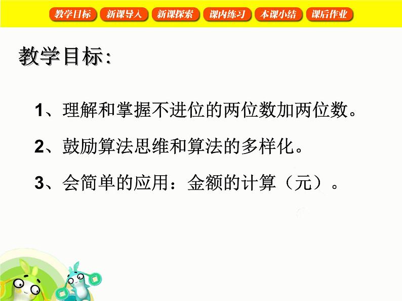 【沪教版五年制】一年级下册第四单元 两位数加两位数1 课件02