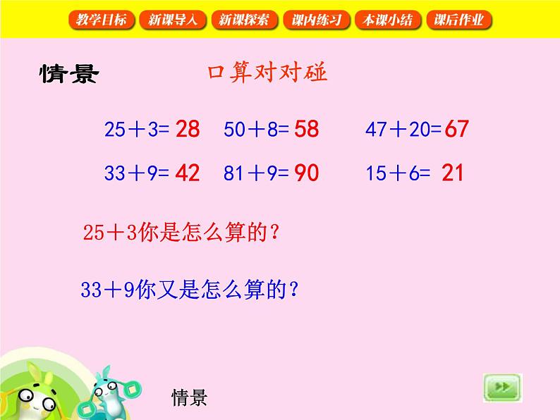 【沪教版五年制】一年级下册第四单元 两位数加两位数1 课件04