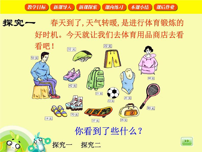 【沪教版五年制】一年级下册第四单元 两位数加两位数1 课件06