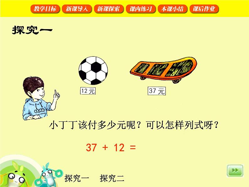 【沪教版五年制】一年级下册第四单元 两位数加两位数1 课件07