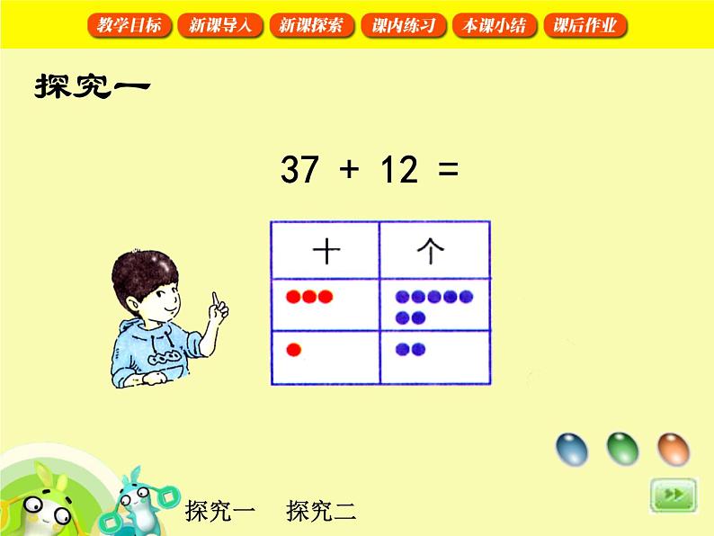 【沪教版五年制】一年级下册第四单元 两位数加两位数1 课件08