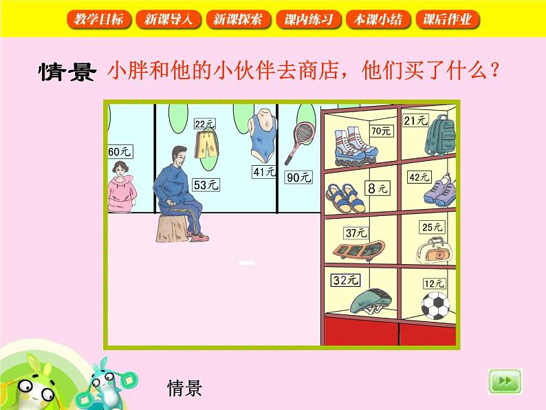 【沪教版五年制】一年级下册第四单元 两位数减两位数1 课件04