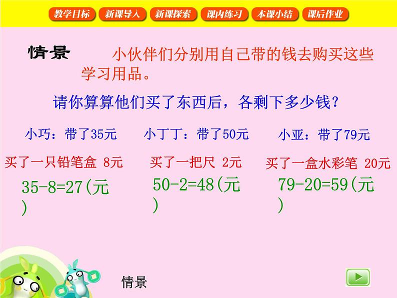 【沪教版五年制】一年级下册第四单元 两位数减两位数1 课件05